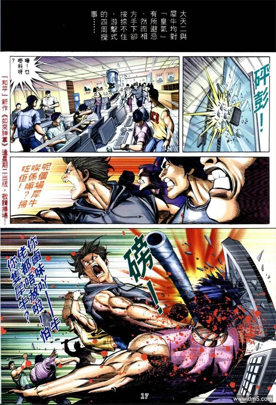 古惑仔 第574回 第12页