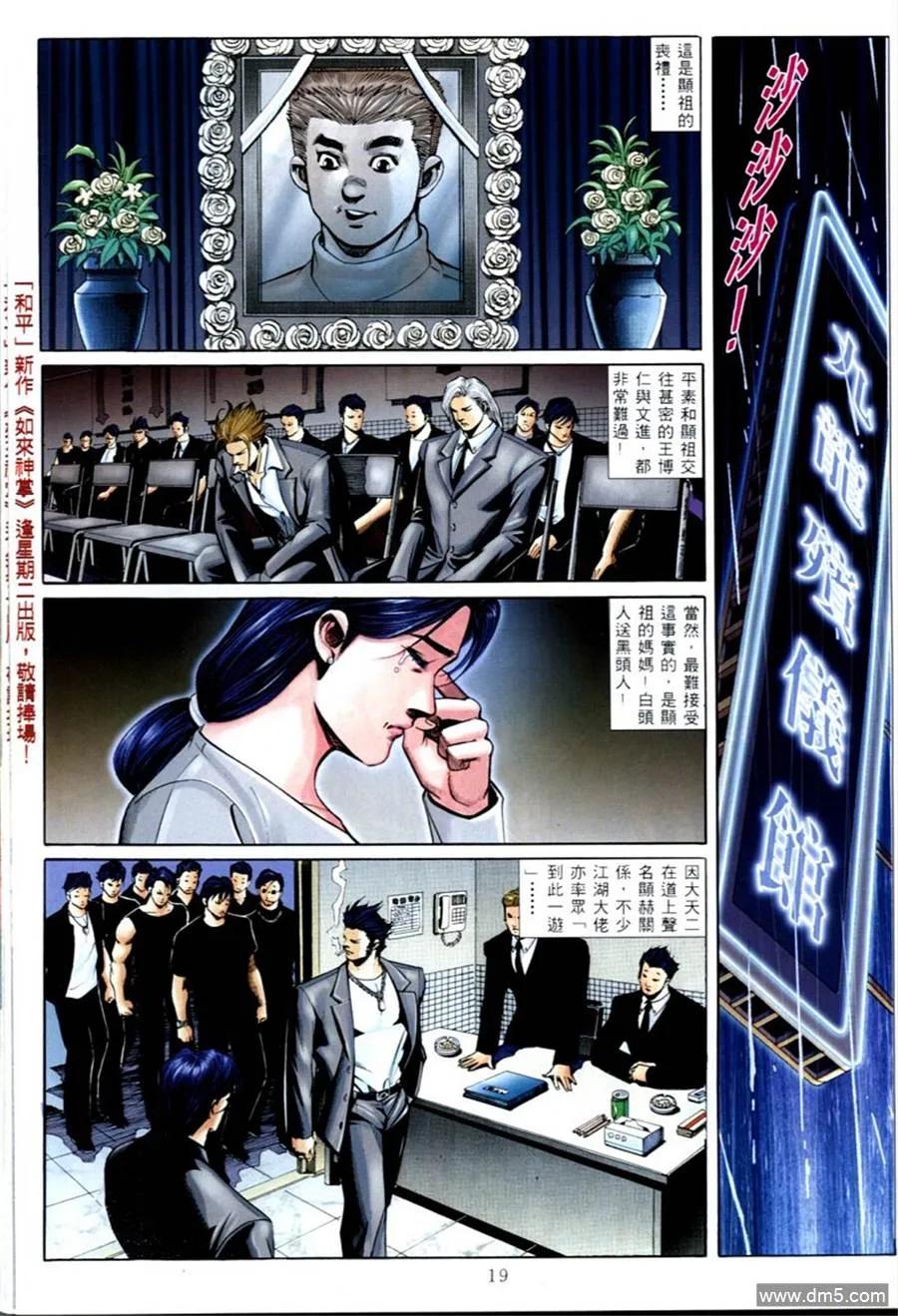 古惑仔 第574回 第14页