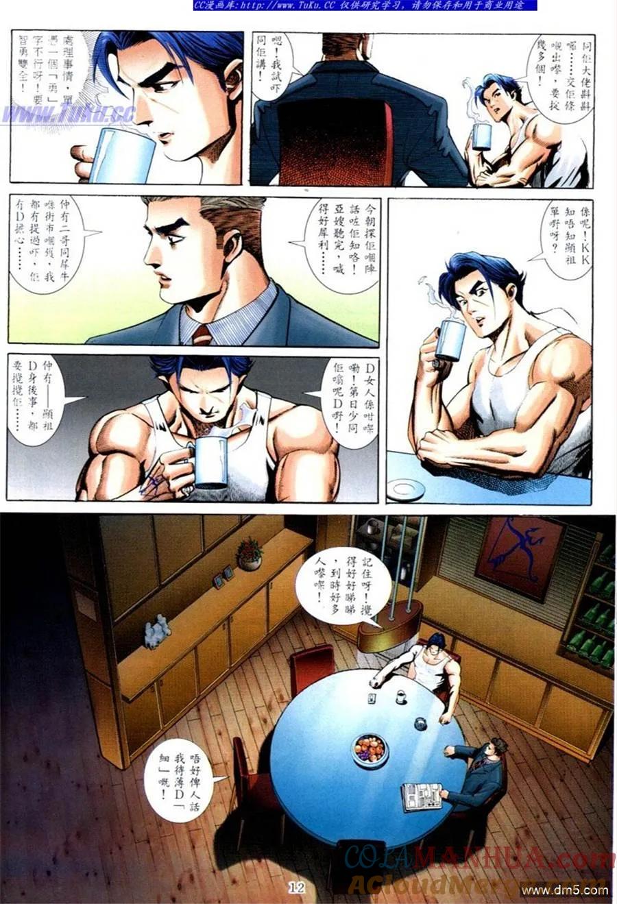 古惑仔 第574回 第7页