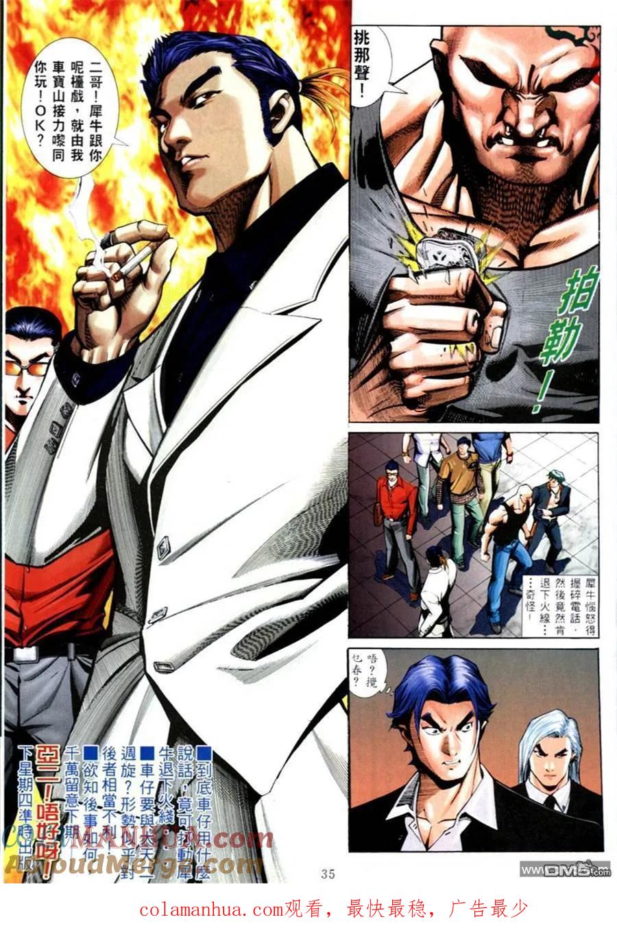 古惑仔 第574回 第27页