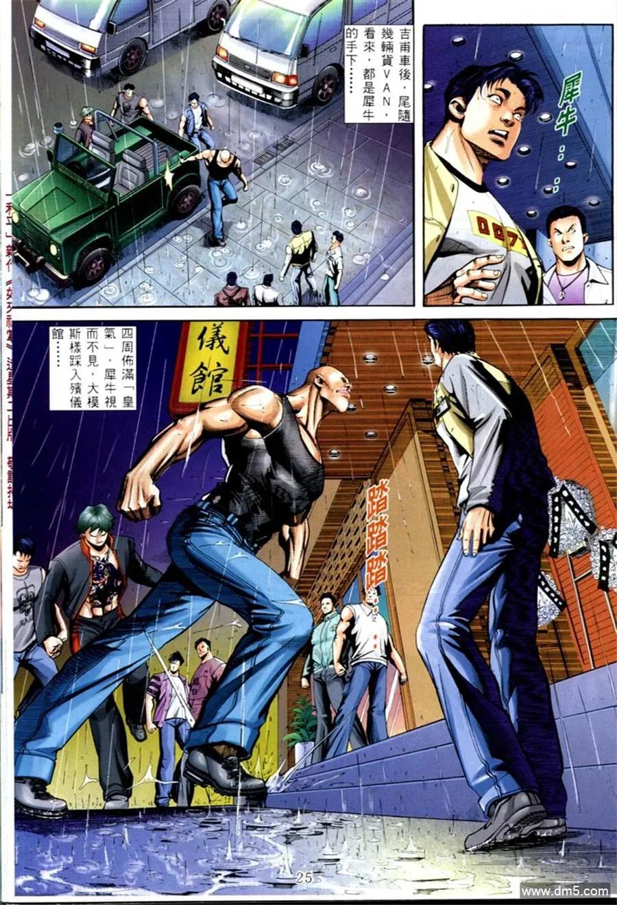 古惑仔 第574回 第18页