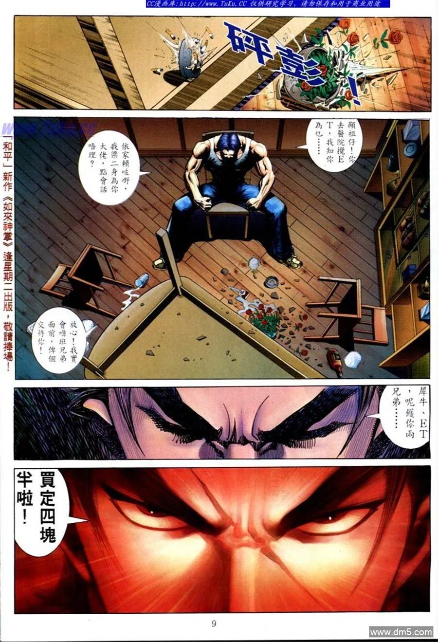 古惑仔 第574回 第4页