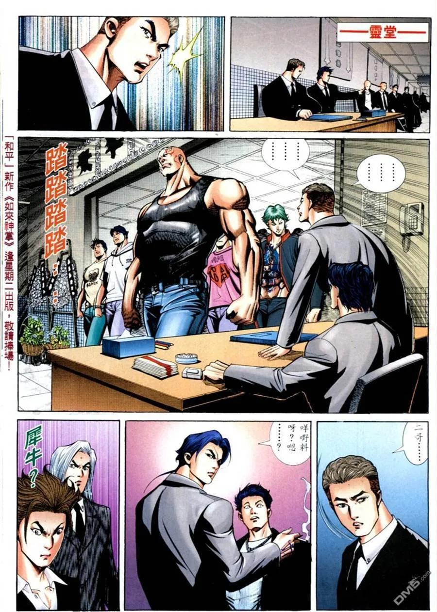 古惑仔 第574回 第20页