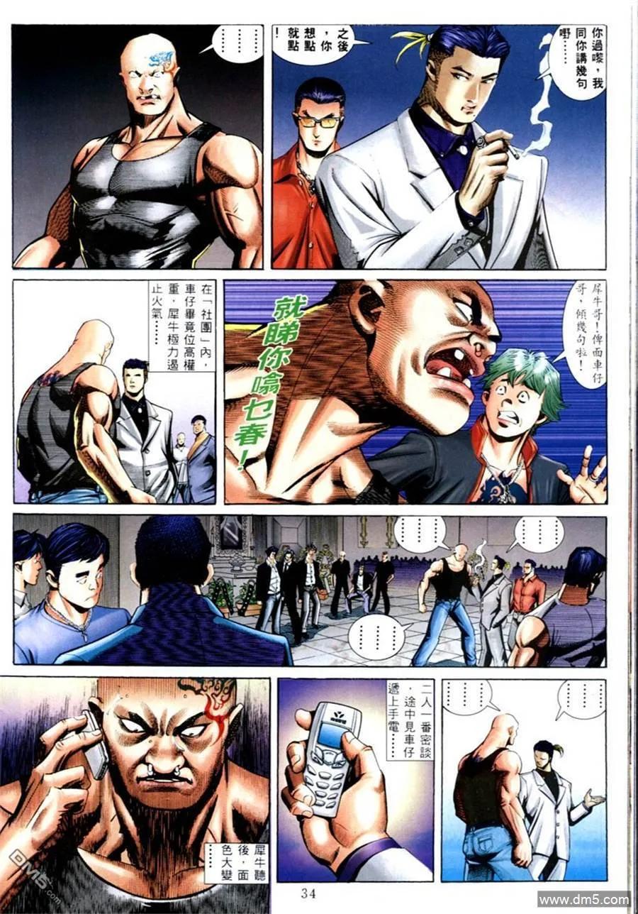 古惑仔 第574回 第26页