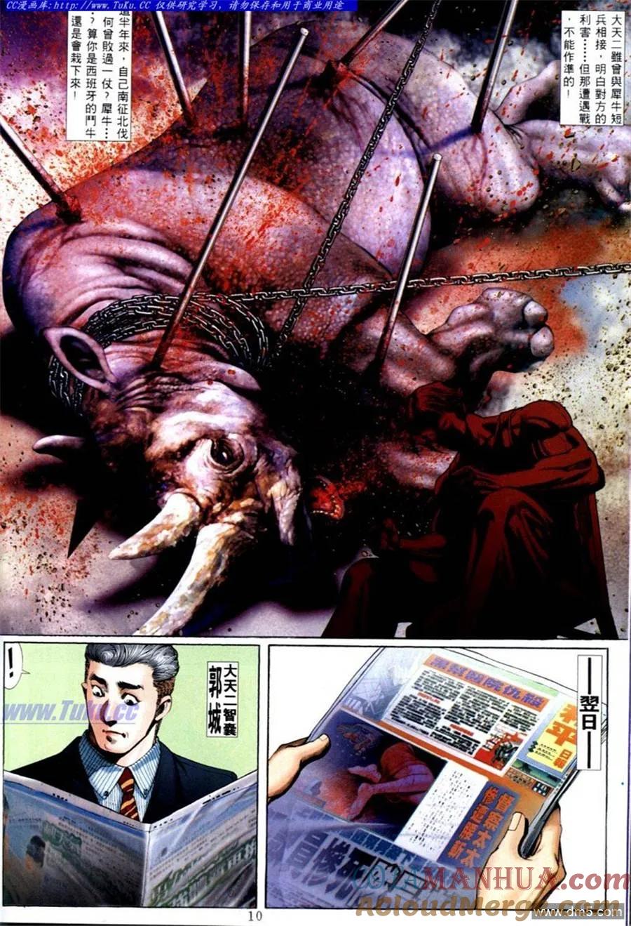古惑仔 第574回 第5页