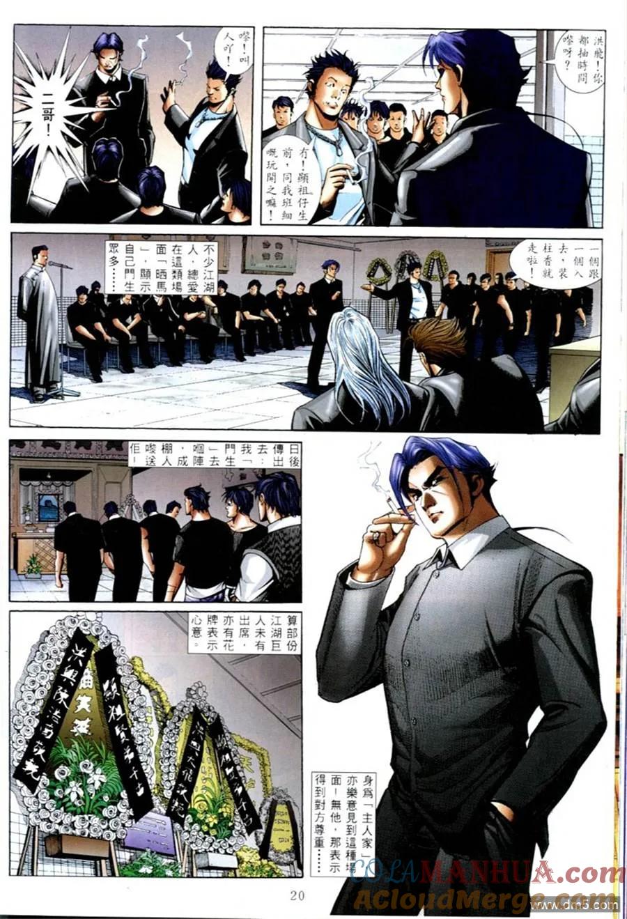 古惑仔 第574回 第15页