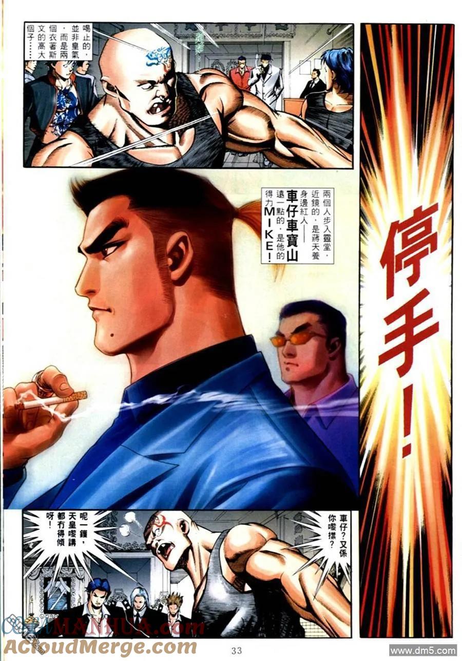 古惑仔 第574回 第25页