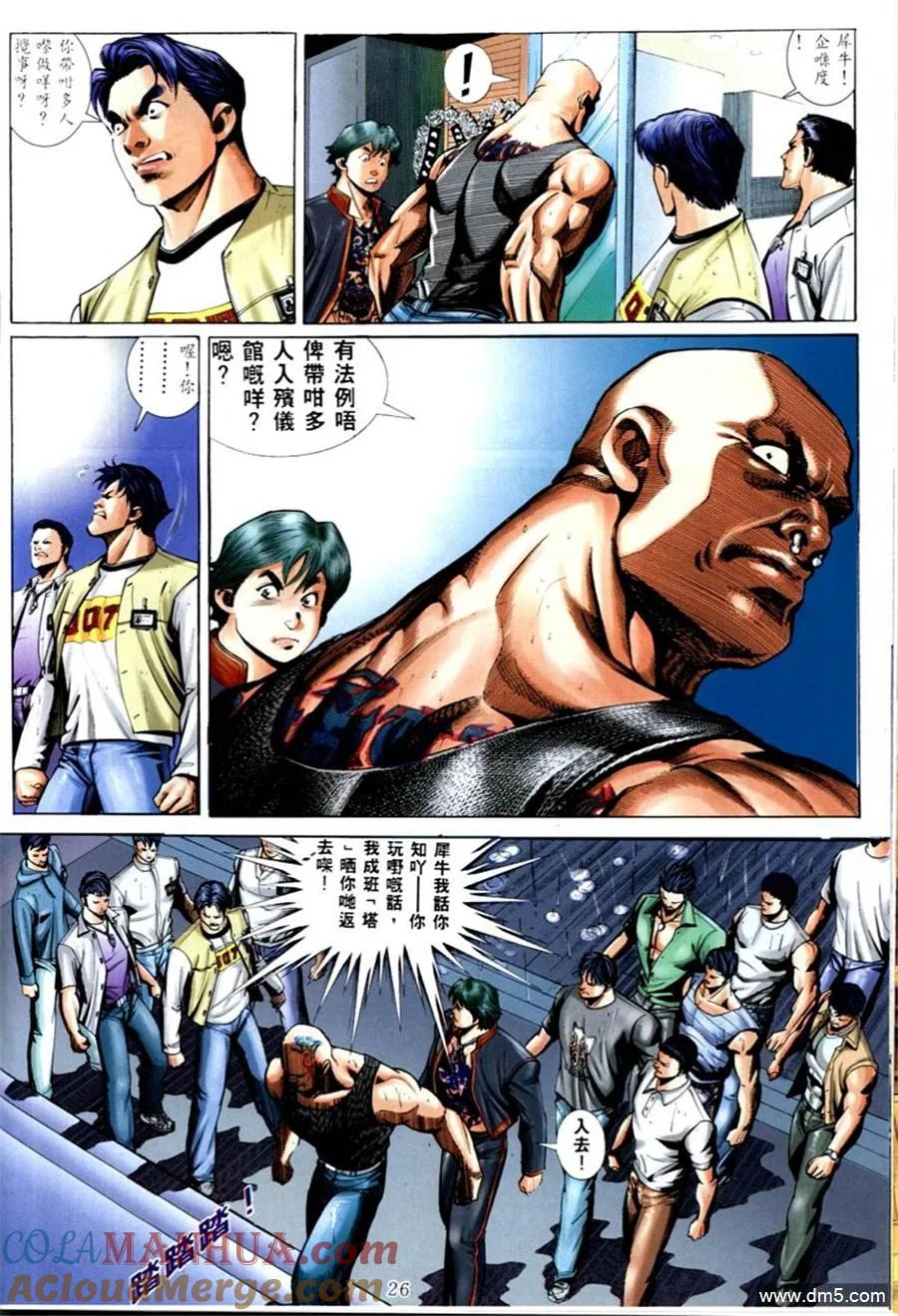 古惑仔 第574回 第19页