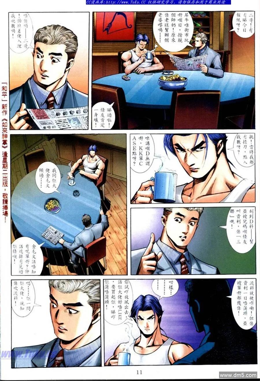 古惑仔 第574回 第6页