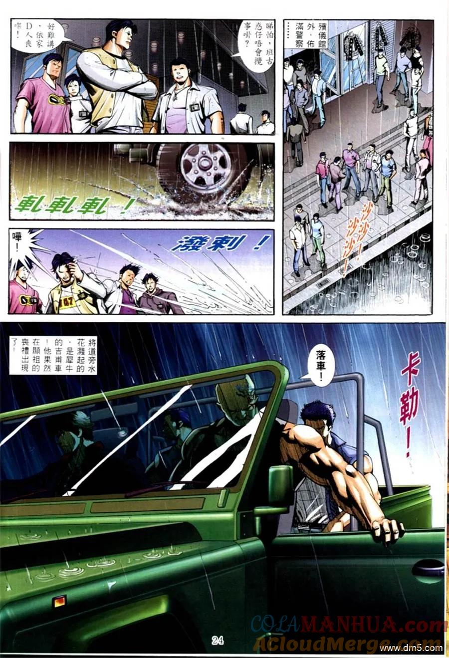 古惑仔 第574回 第17页