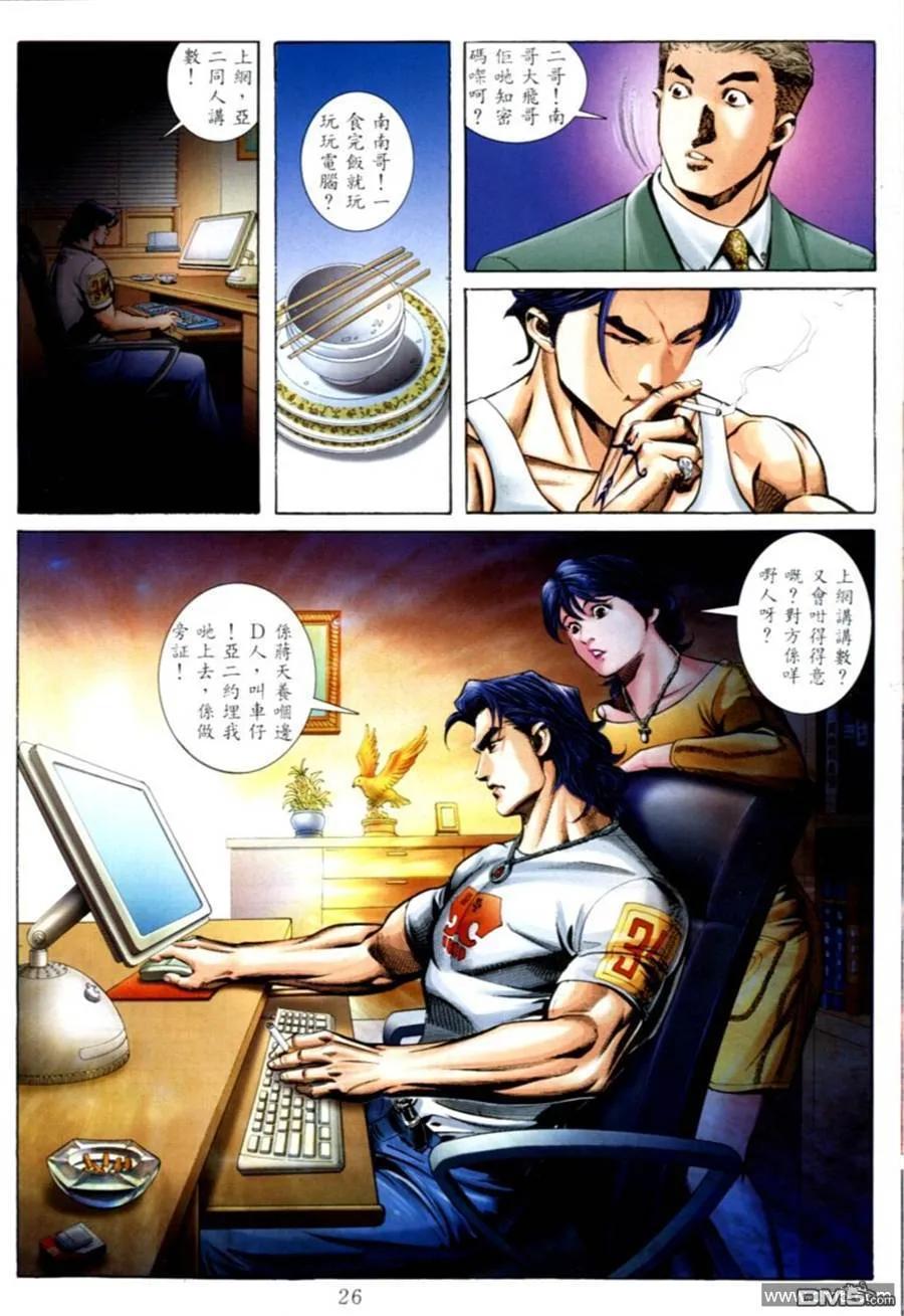 古惑仔 第575回 第18页