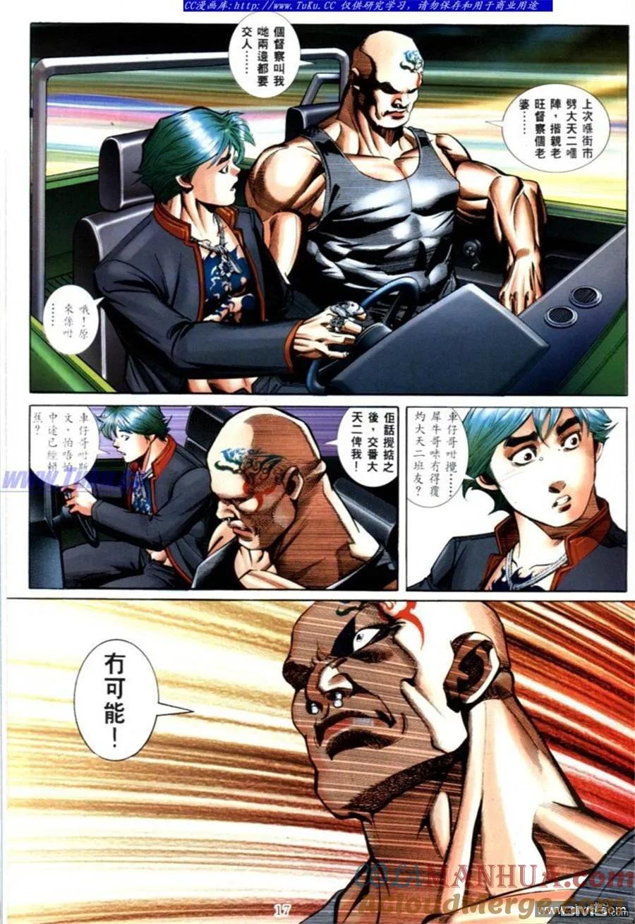 古惑仔 第575回 第11页