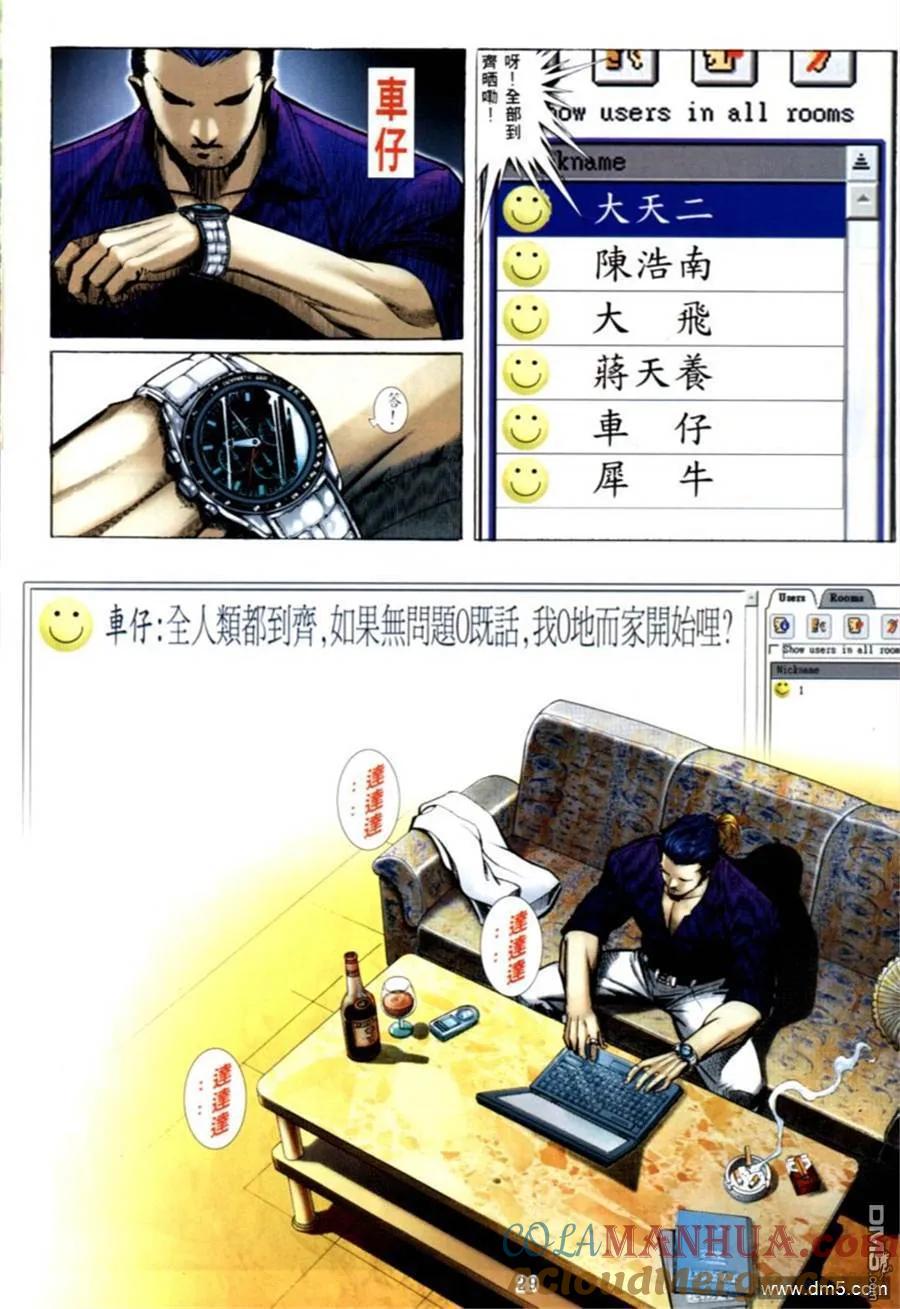 古惑仔 第575回 第21页
