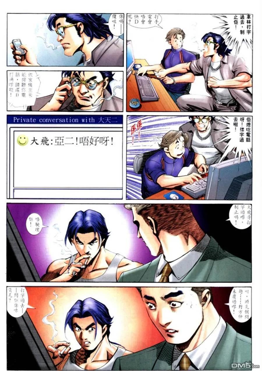 古惑仔 第575回 第26页