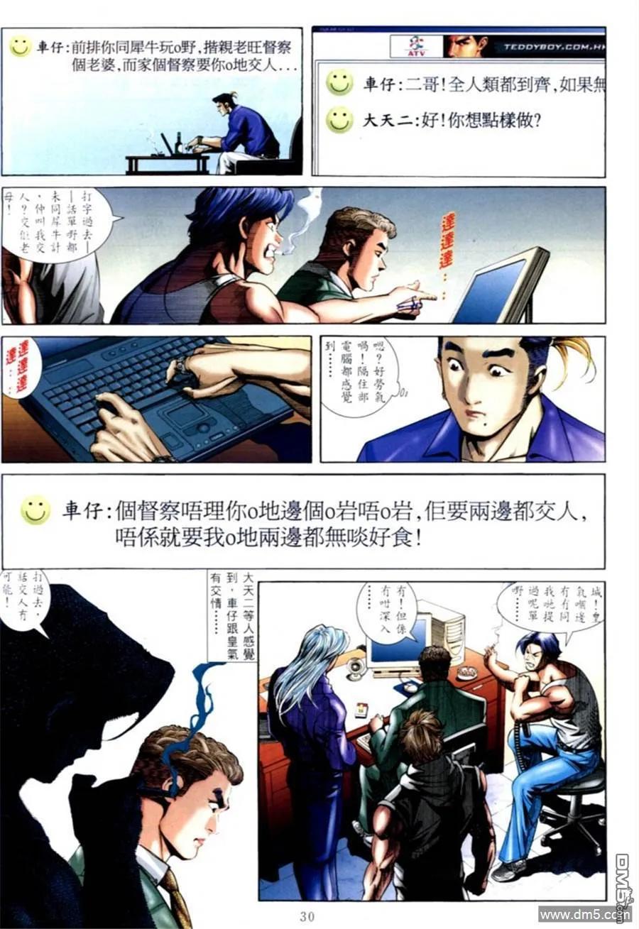 古惑仔 第575回 第22页
