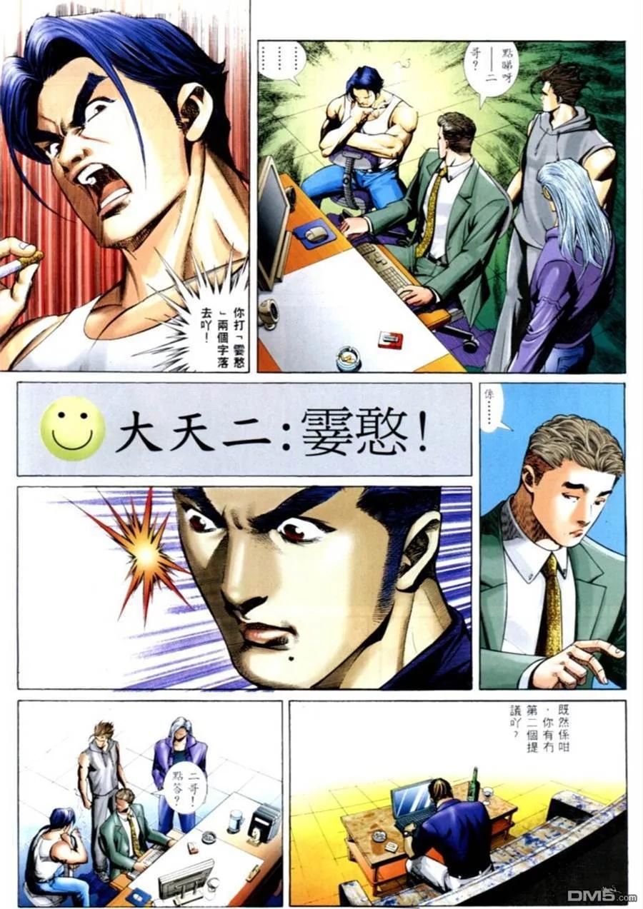 古惑仔 第575回 第24页