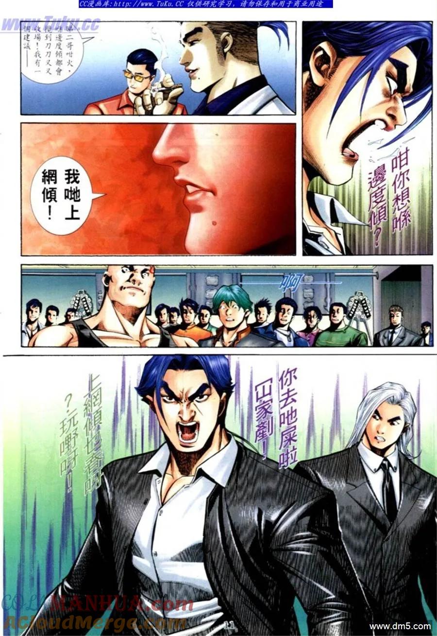古惑仔 第575回 第5页