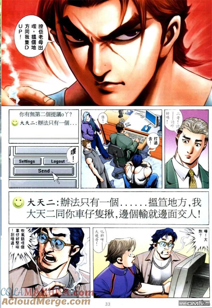 古惑仔 第575回 第25页