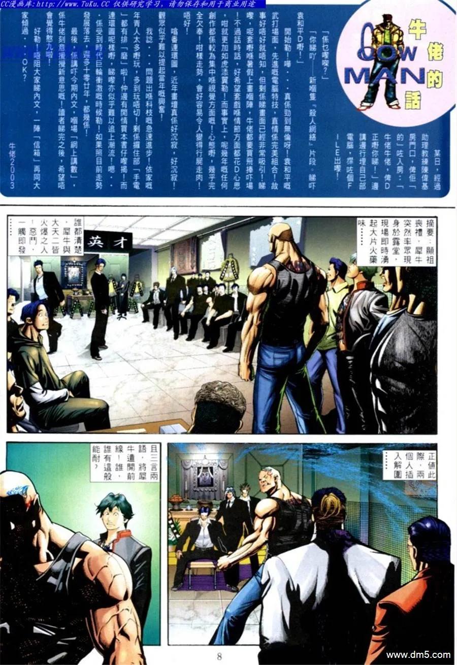 古惑仔 第575回 第2页