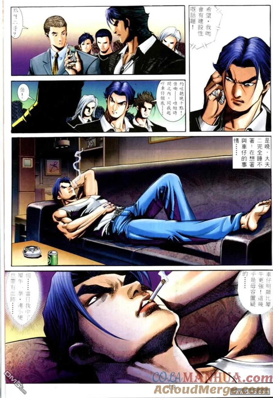 古惑仔 第575回 第13页