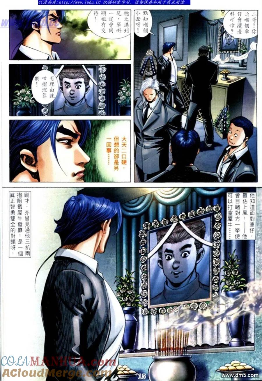 古惑仔 第575回 第9页