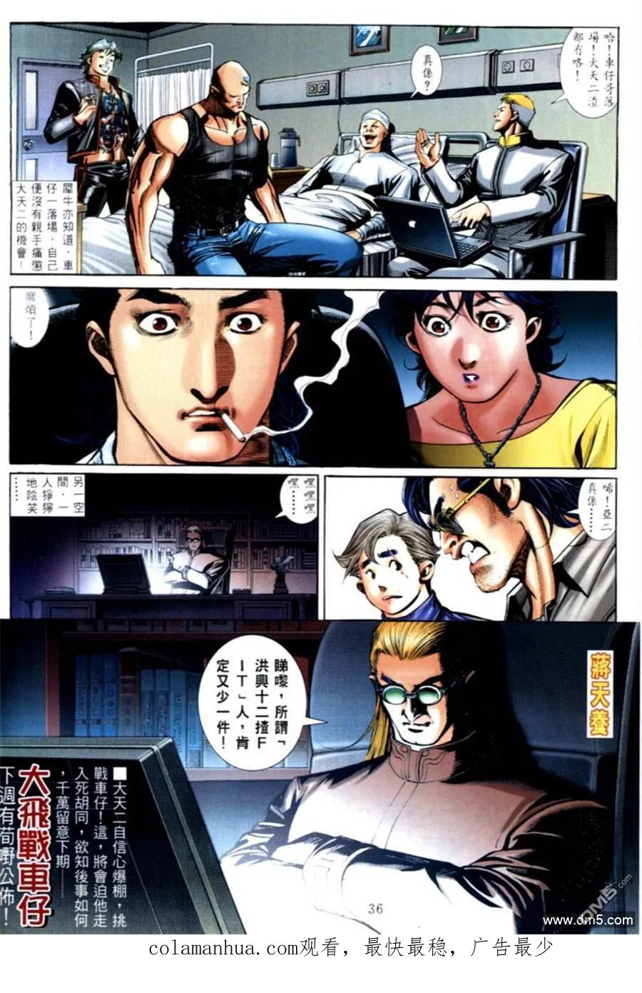 古惑仔 第575回 第28页