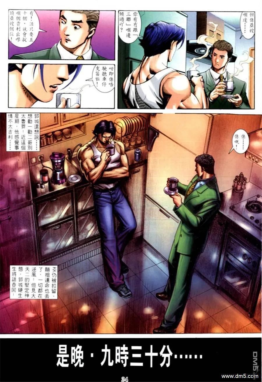 古惑仔 第575回 第16页