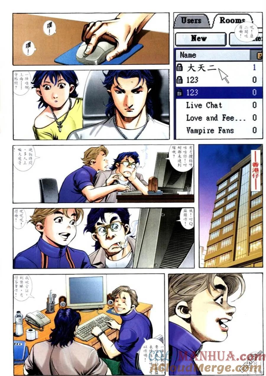 古惑仔 第575回 第19页