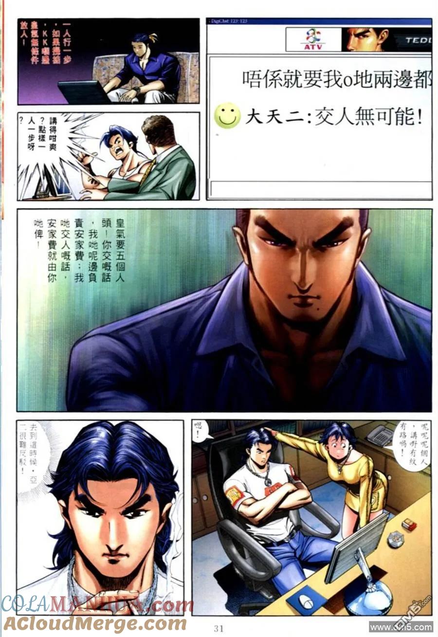 古惑仔 第575回 第23页
