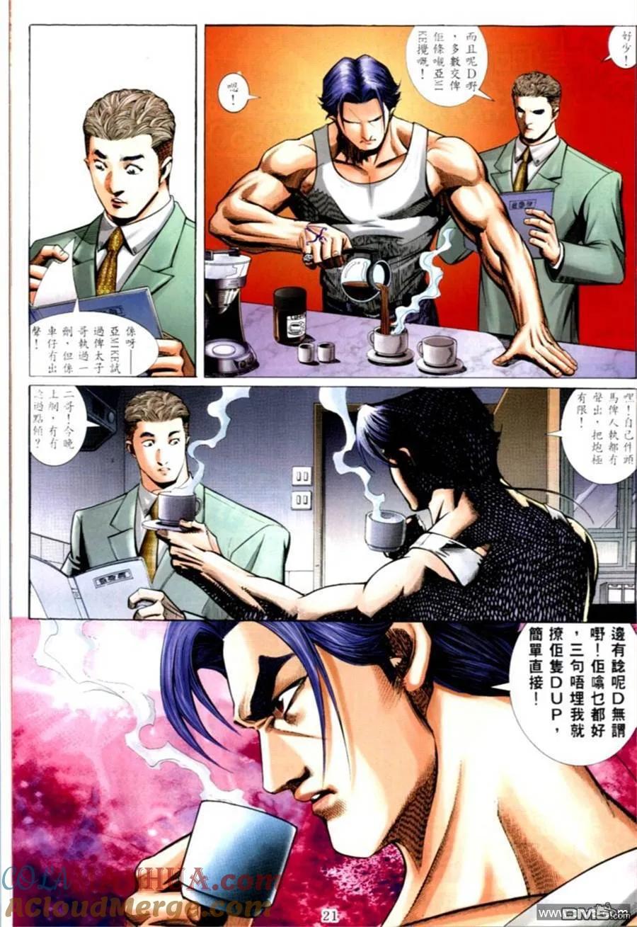 古惑仔 第575回 第15页