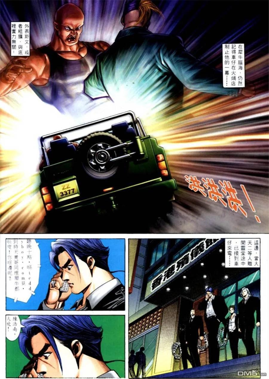 古惑仔 第575回 第12页