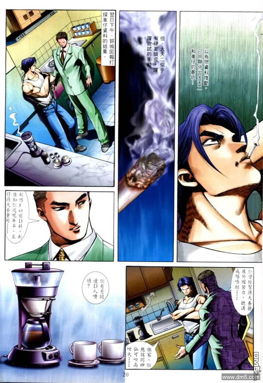 古惑仔 第575回 第14页
