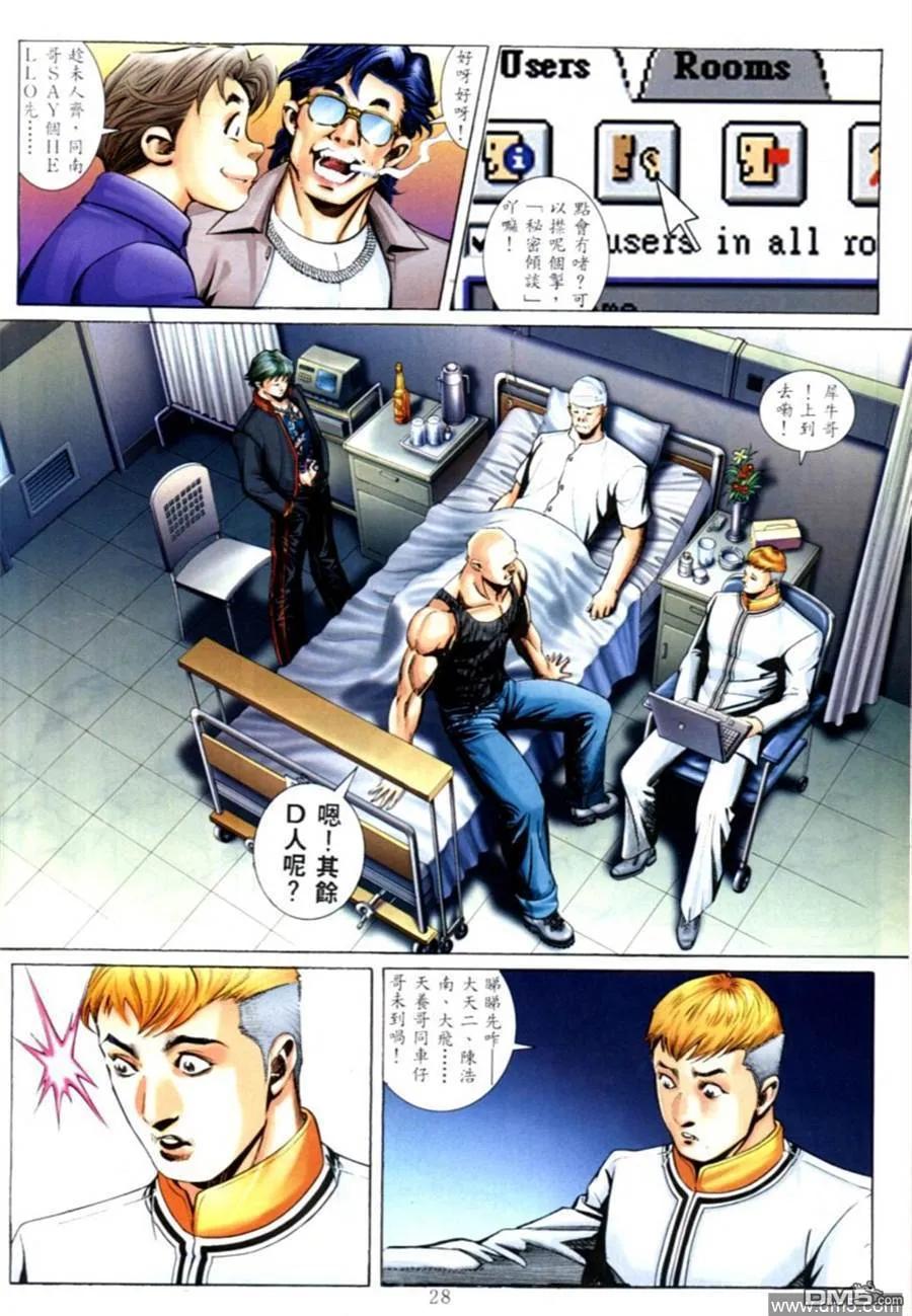 古惑仔 第575回 第20页