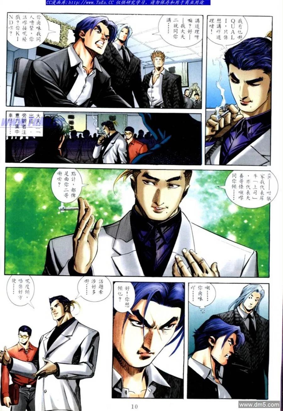 古惑仔 第575回 第4页
