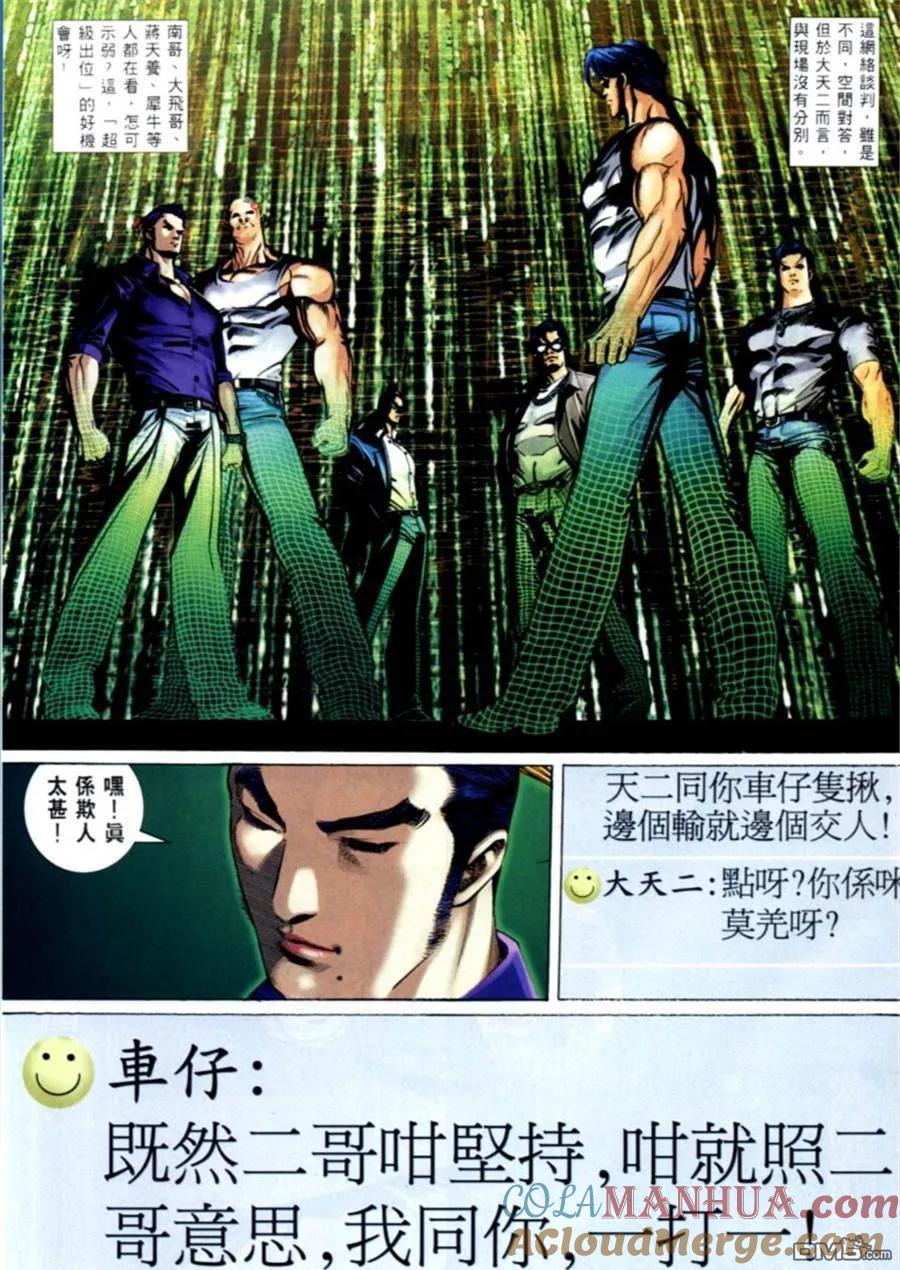 古惑仔 第575回 第27页