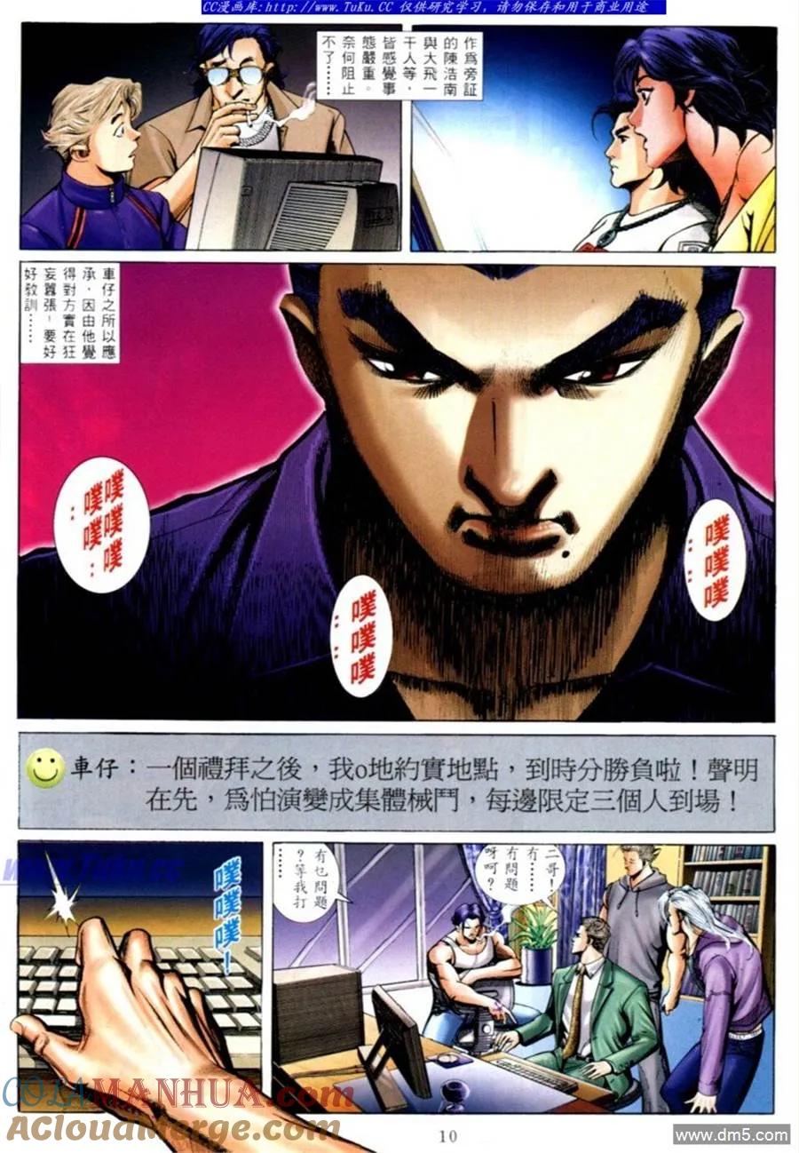 古惑仔 第576回 第3页