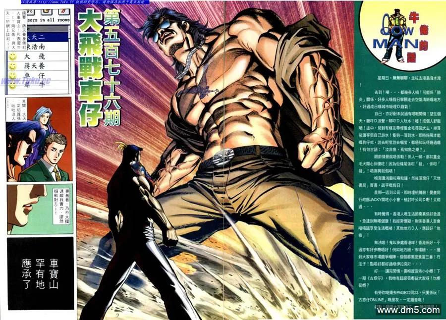 古惑仔 第576回 第2页