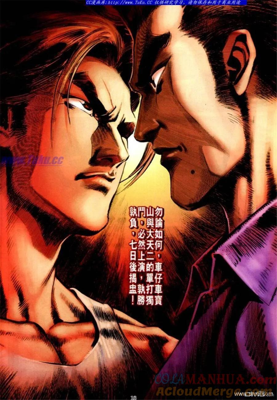 古惑仔 第576回 第11页