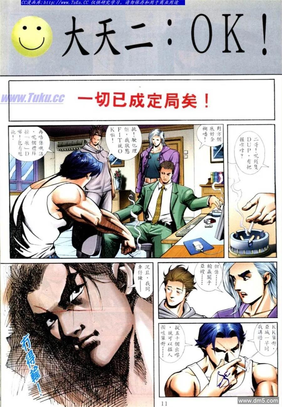 古惑仔 第576回 第4页