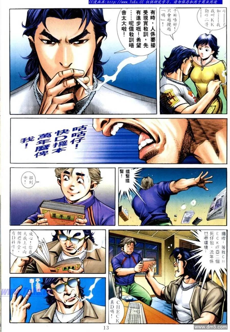 古惑仔 第576回 第6页