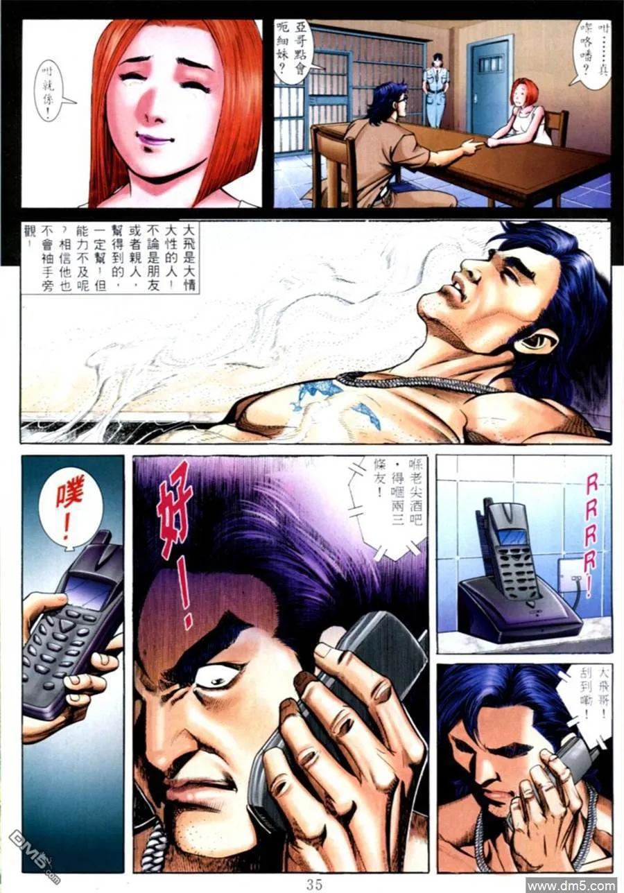古惑仔 第576回 第26页