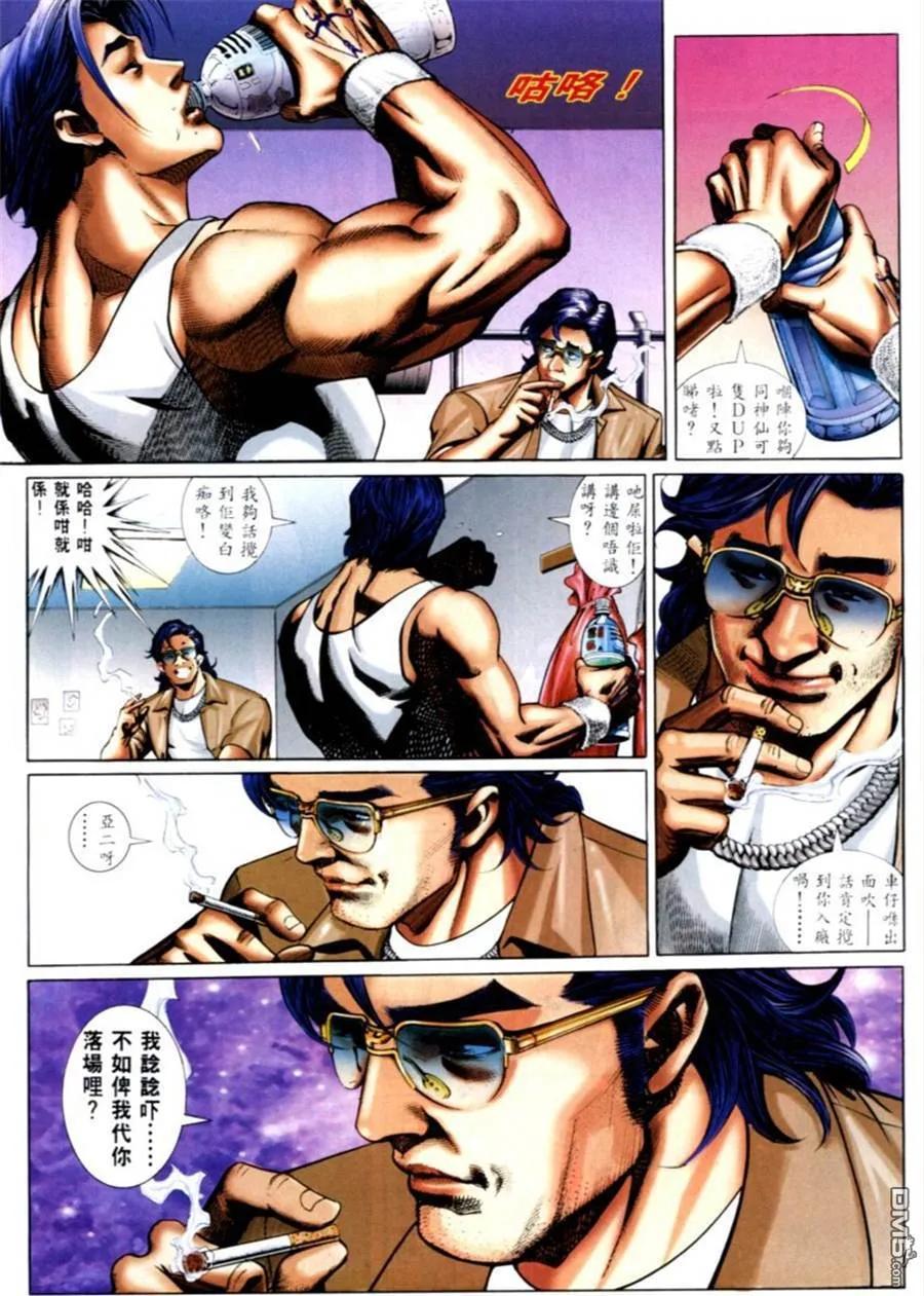 古惑仔 第576回 第18页