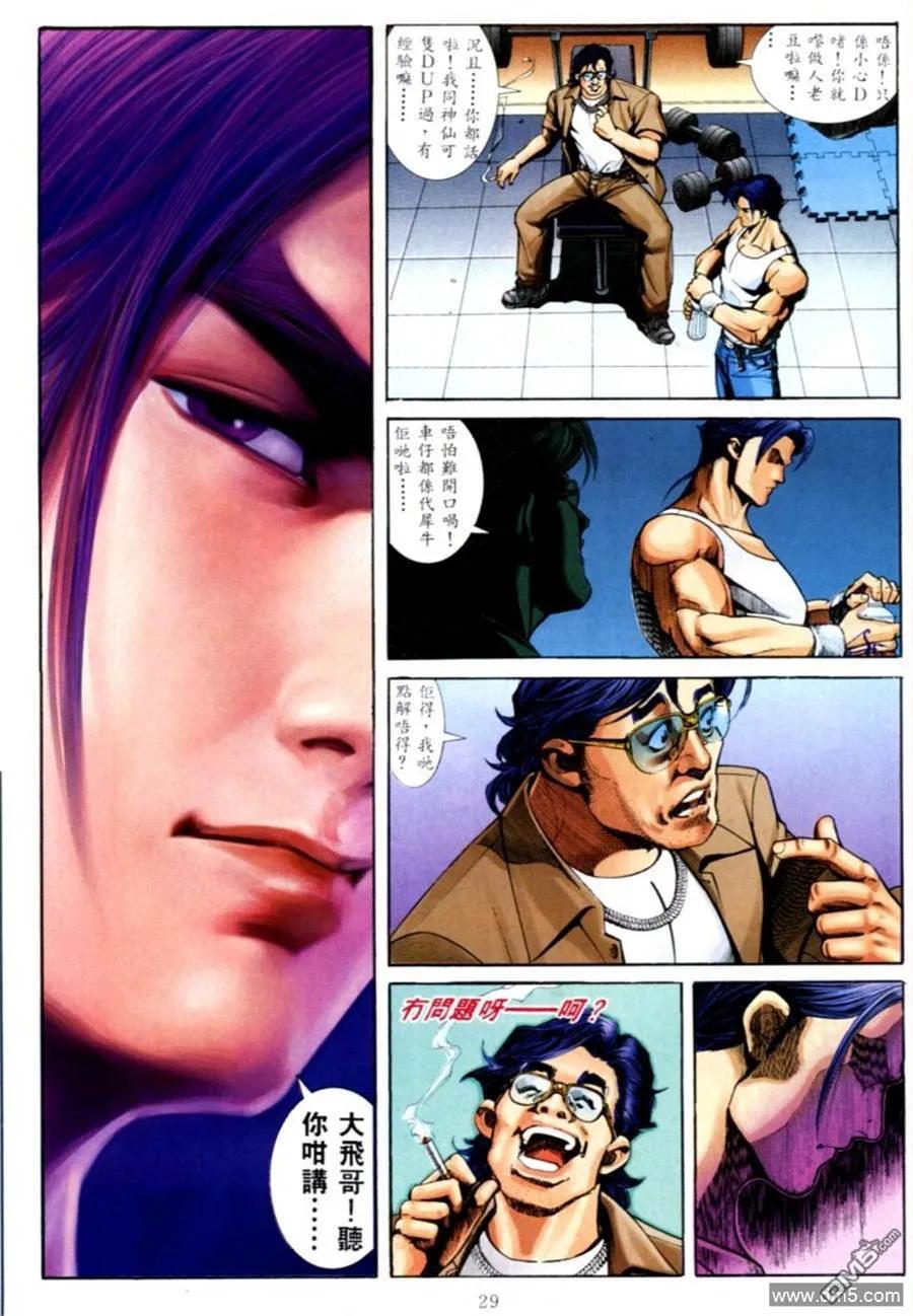 古惑仔 第576回 第20页