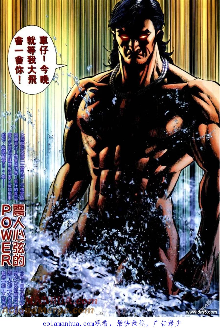 古惑仔 第576回 第27页