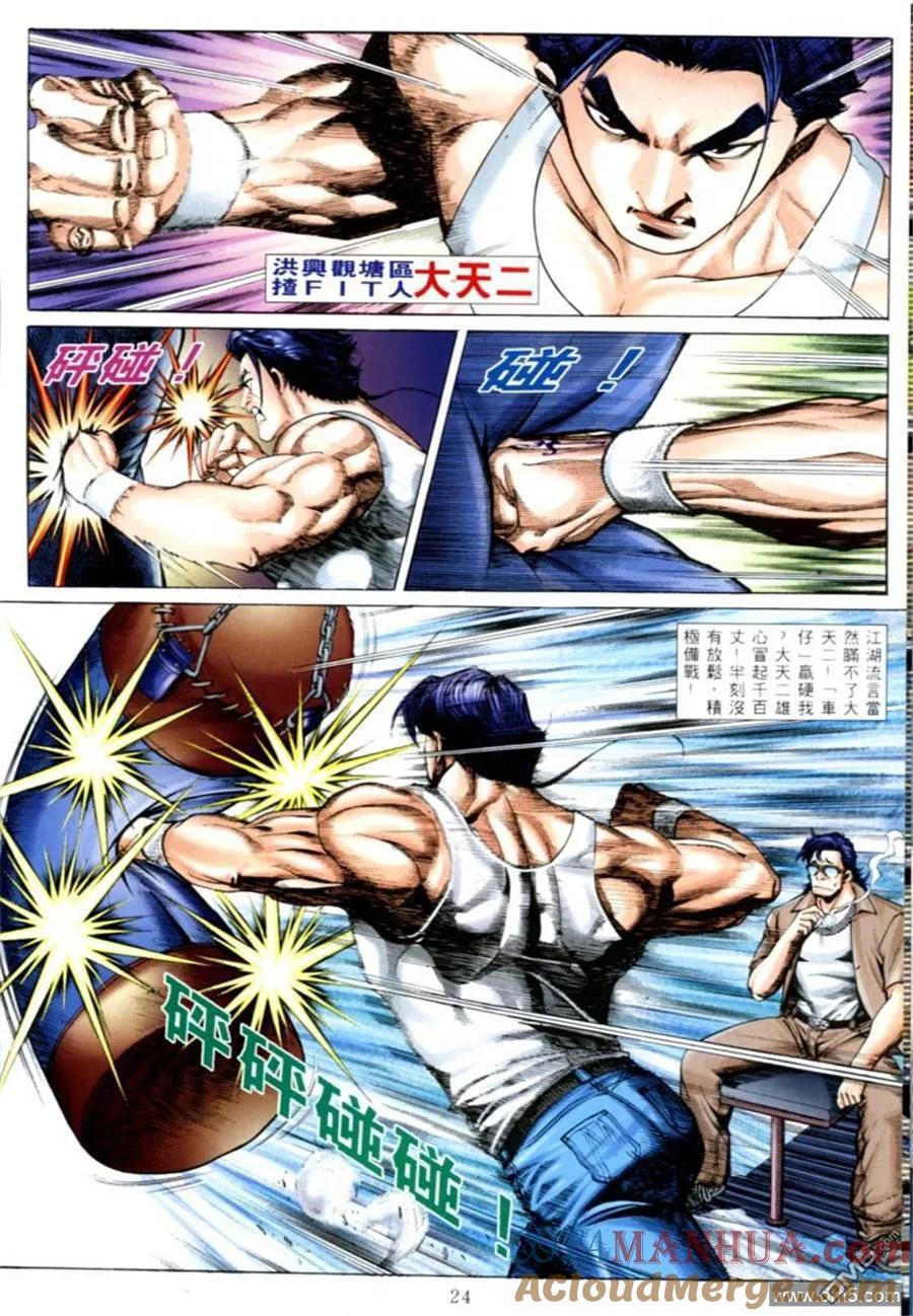 古惑仔 第576回 第15页