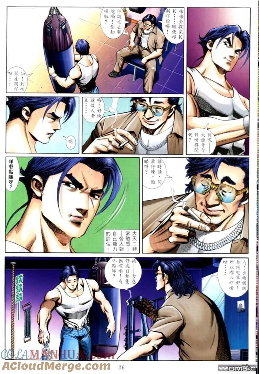 古惑仔 第576回 第17页