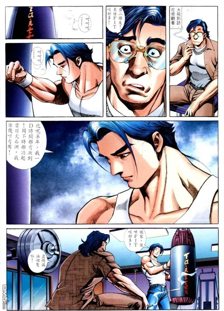 古惑仔 第576回 第16页