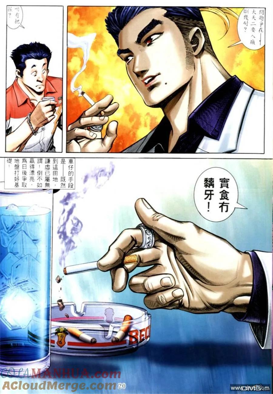 古惑仔 第576回 第13页