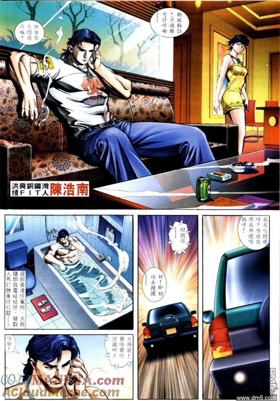 古惑仔 第576回 第23页