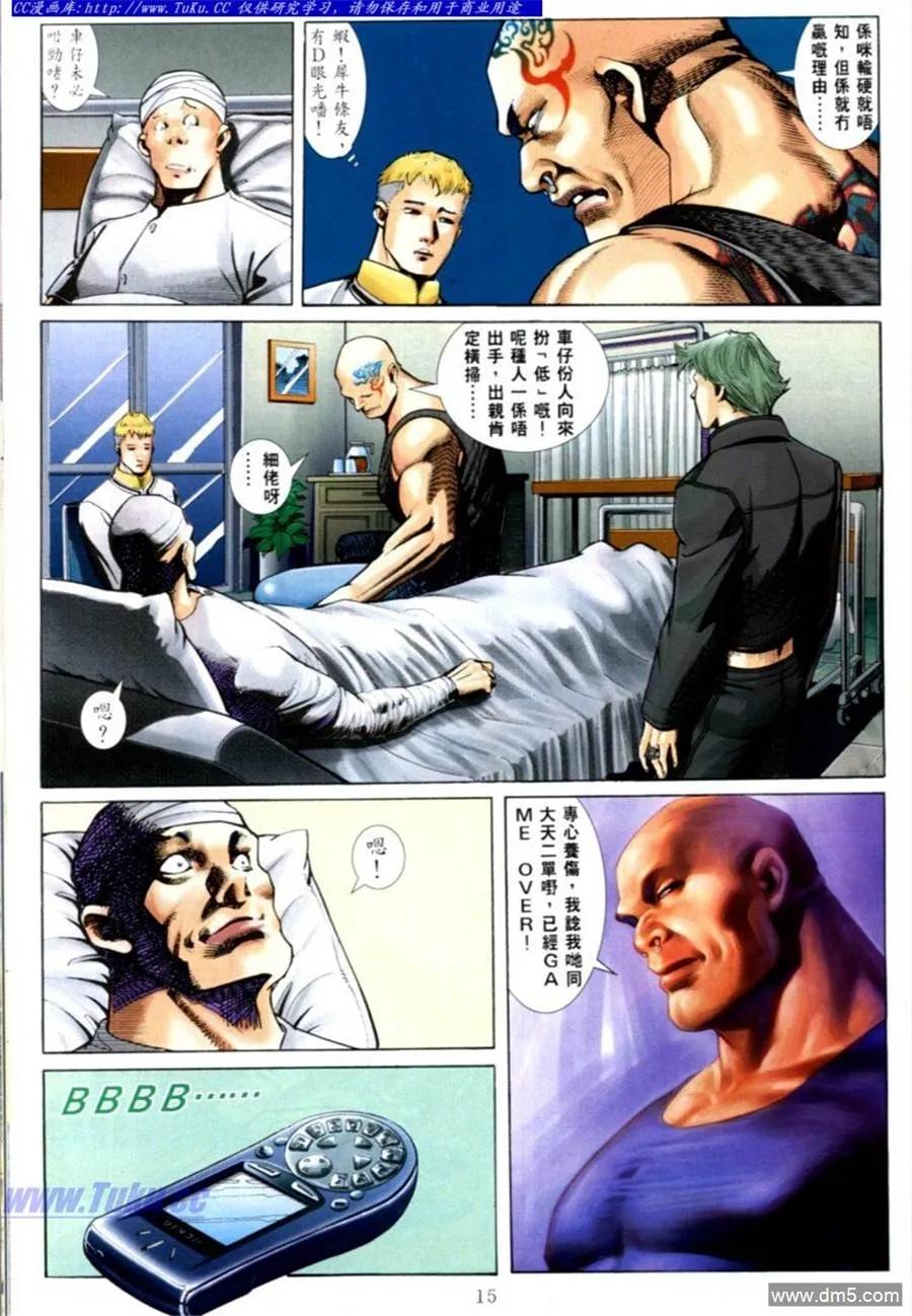 古惑仔 第576回 第8页